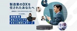 製造業のDXを任されたあなたへ