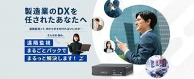 製造業のDXを任されたあなたへ