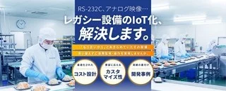 IoTソリューション
